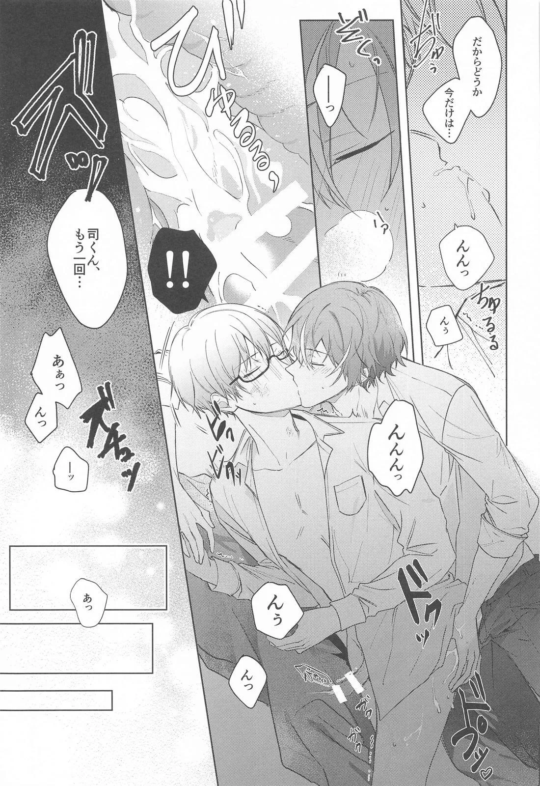 嫌いだったはずなのに - page14