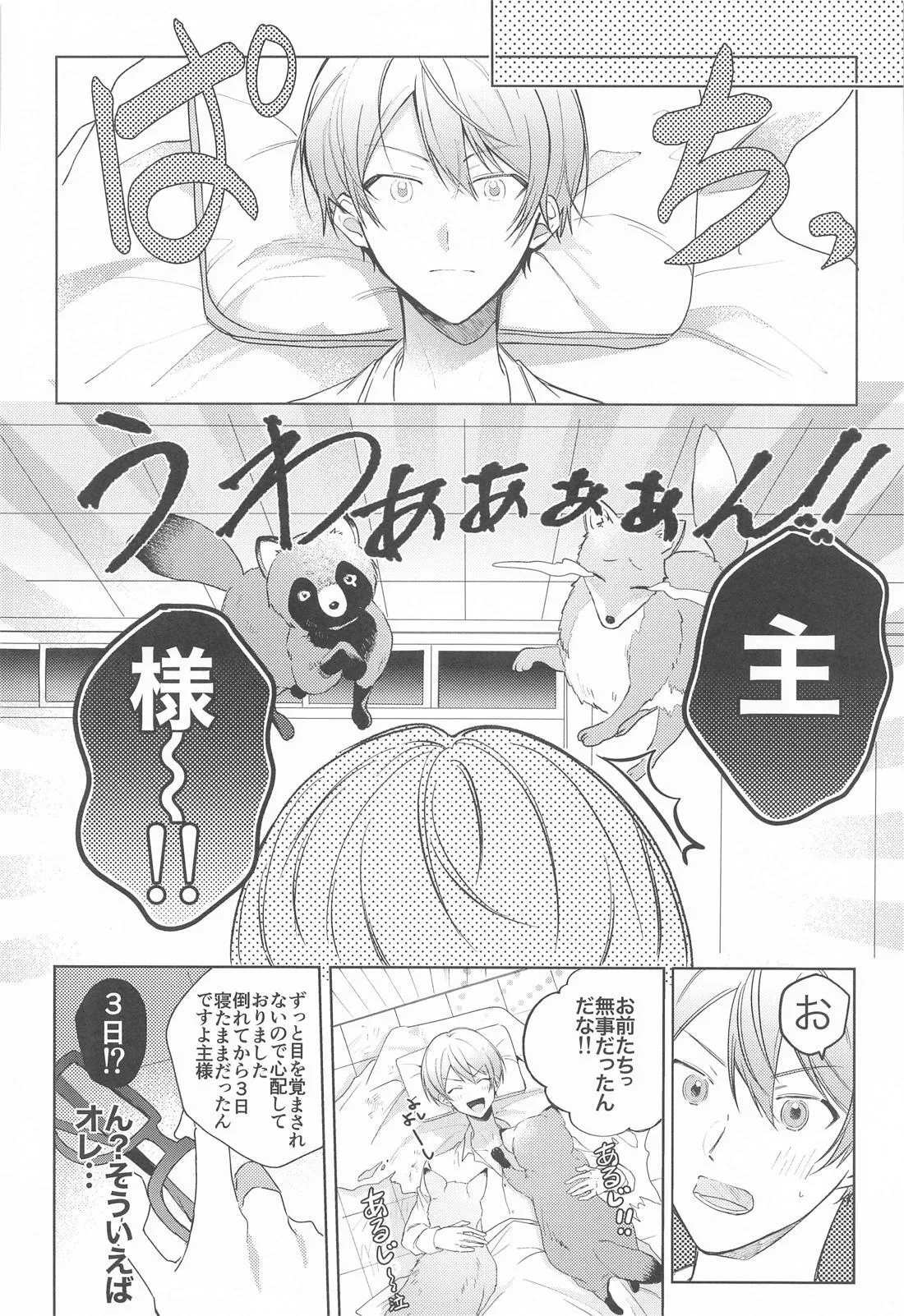 嫌いだったはずなのに - page15