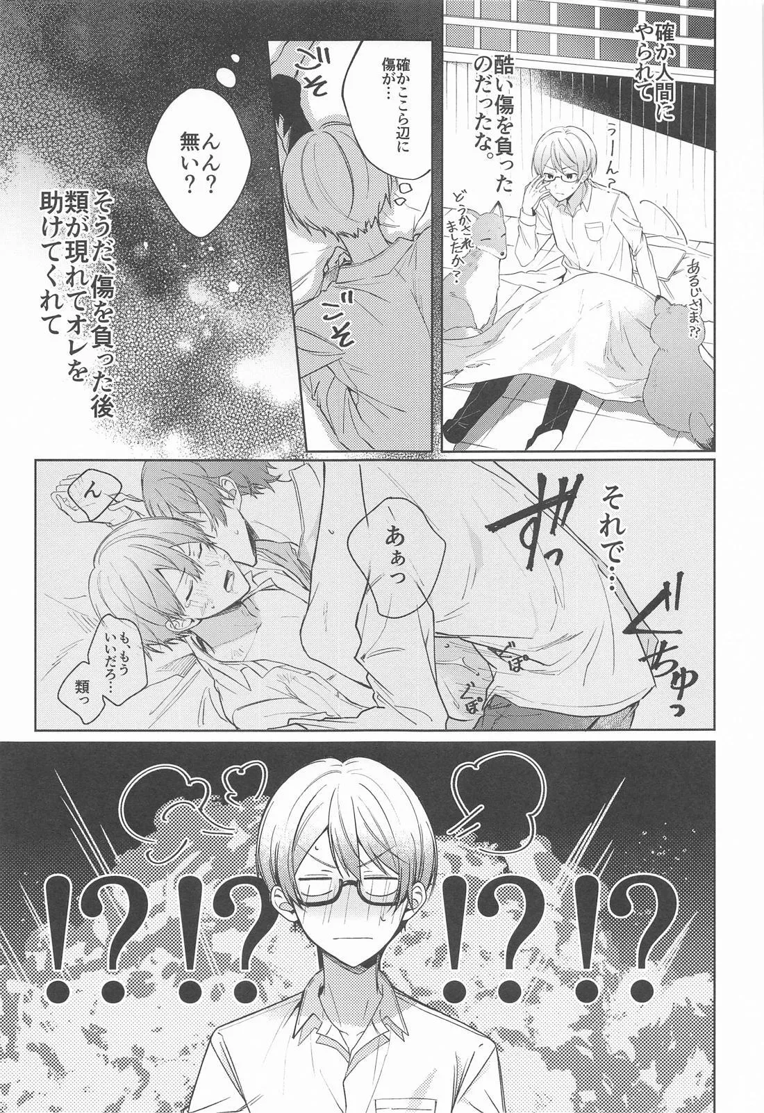 嫌いだったはずなのに - page16