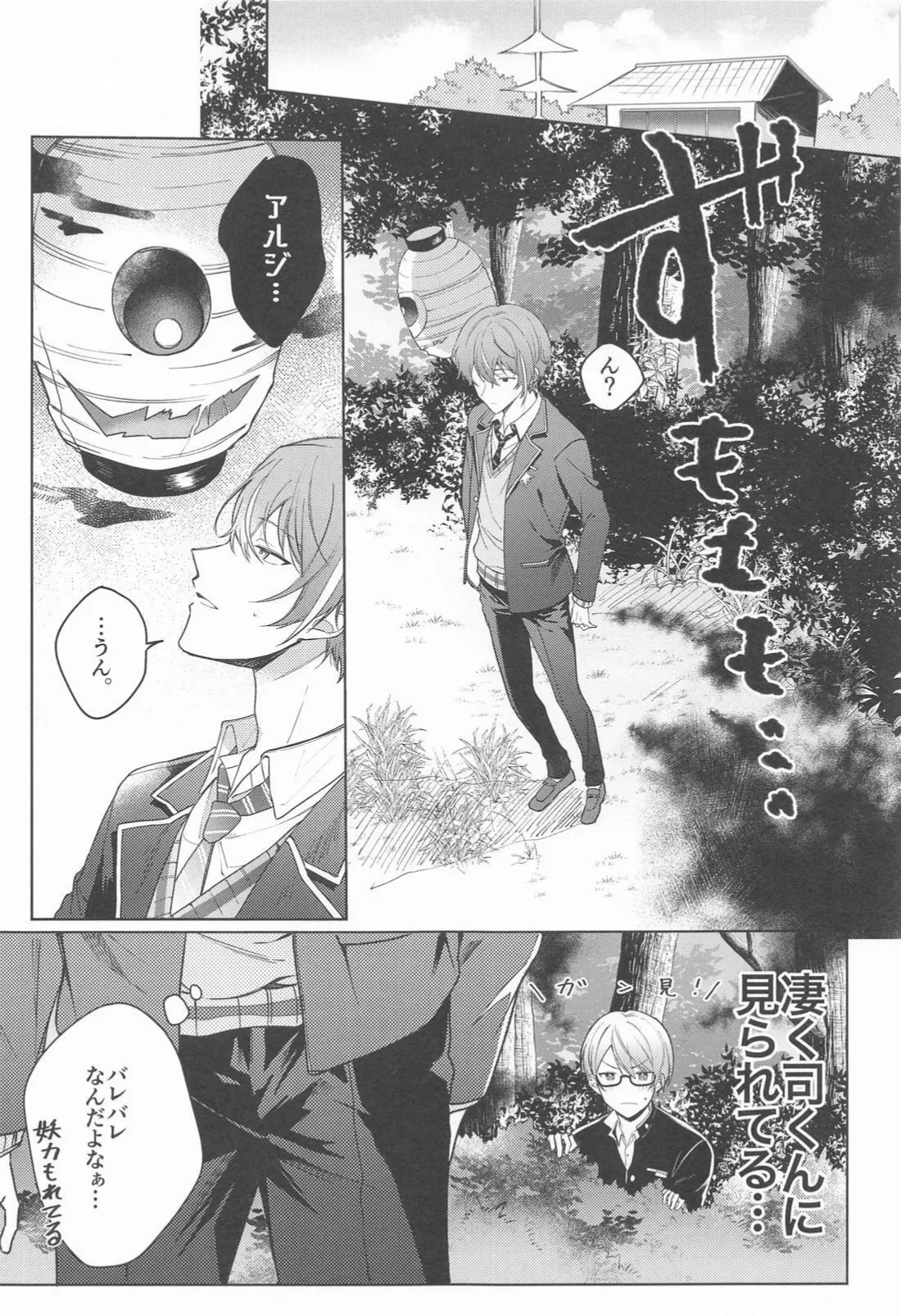 嫌いだったはずなのに - page18