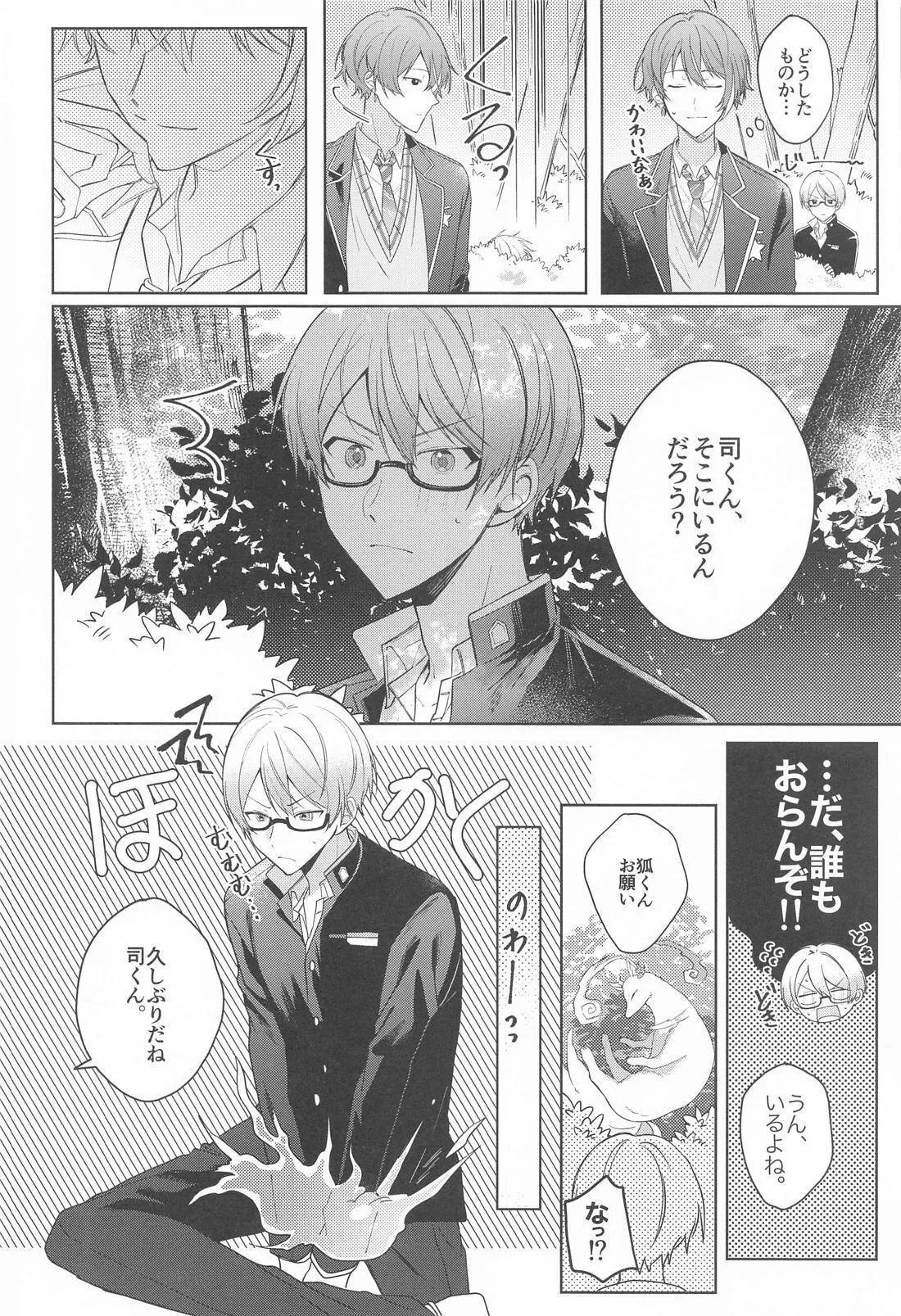 嫌いだったはずなのに - page19