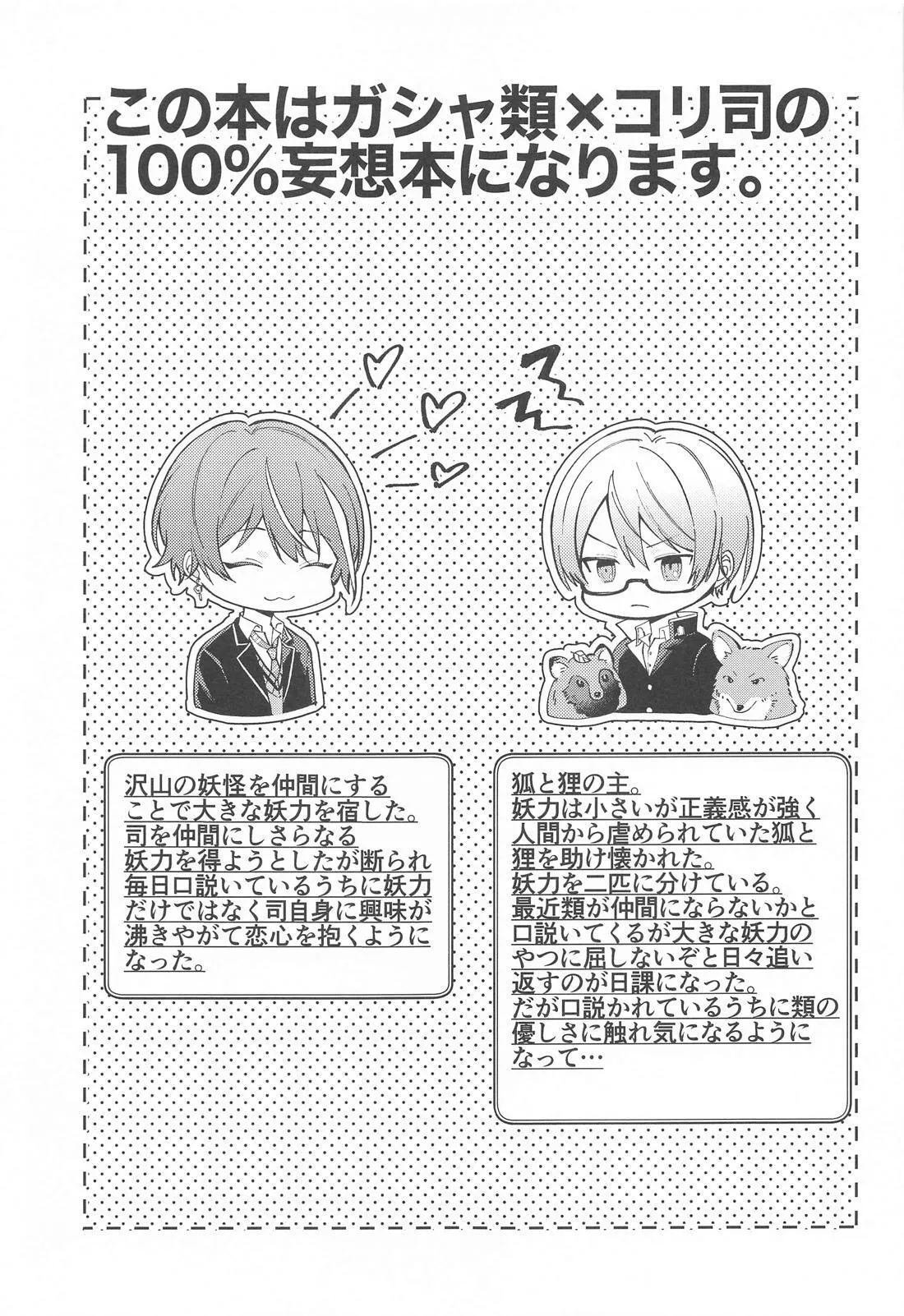 嫌いだったはずなのに - page2