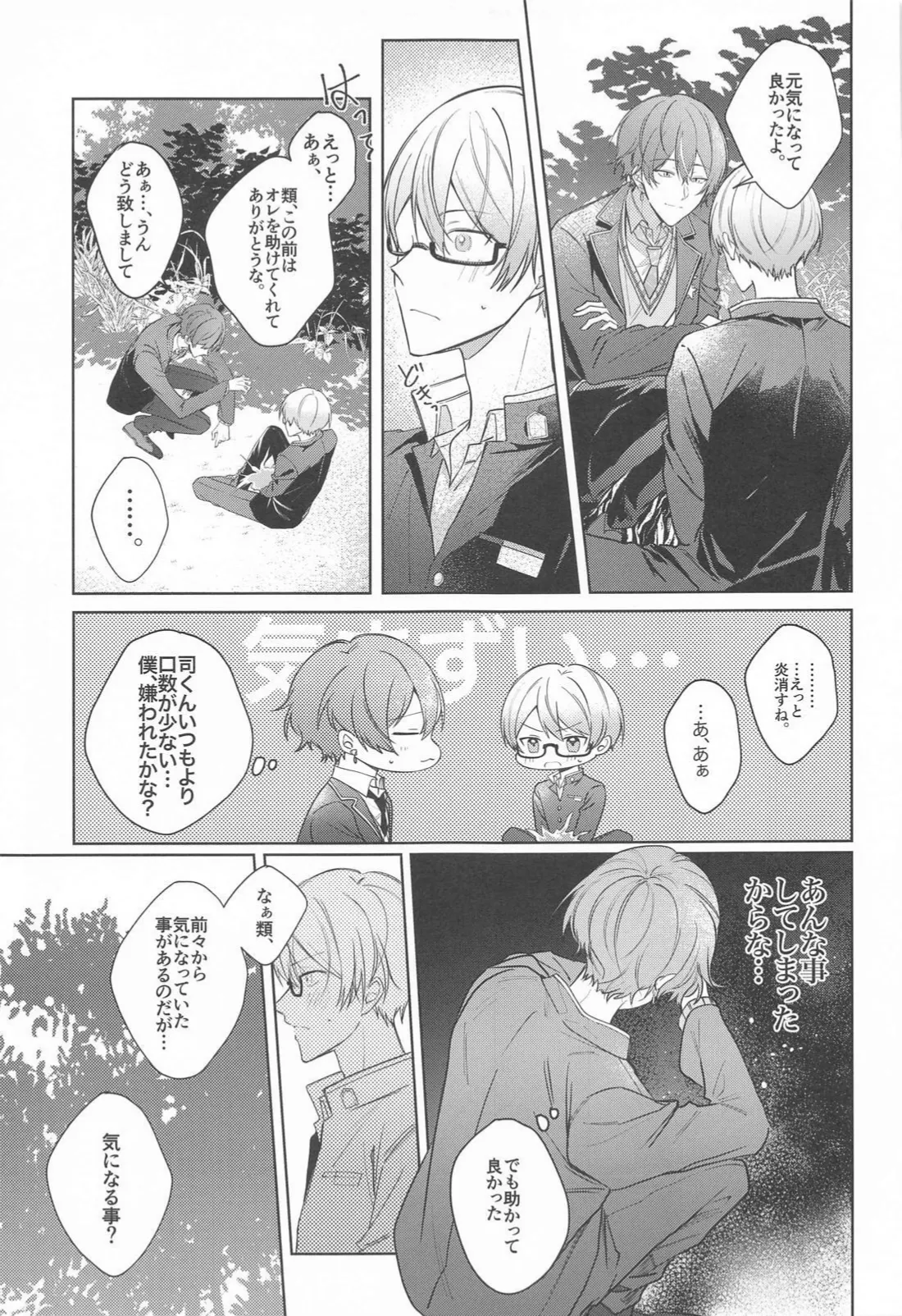 嫌いだったはずなのに - page20