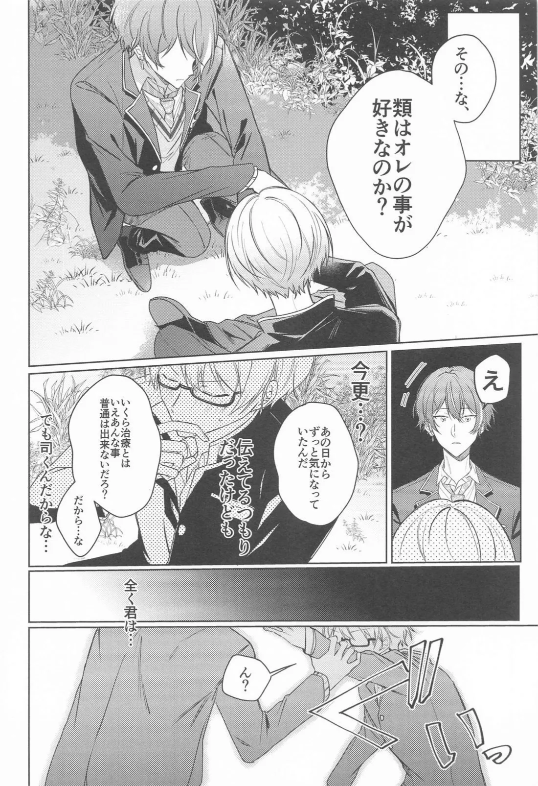 嫌いだったはずなのに - page21