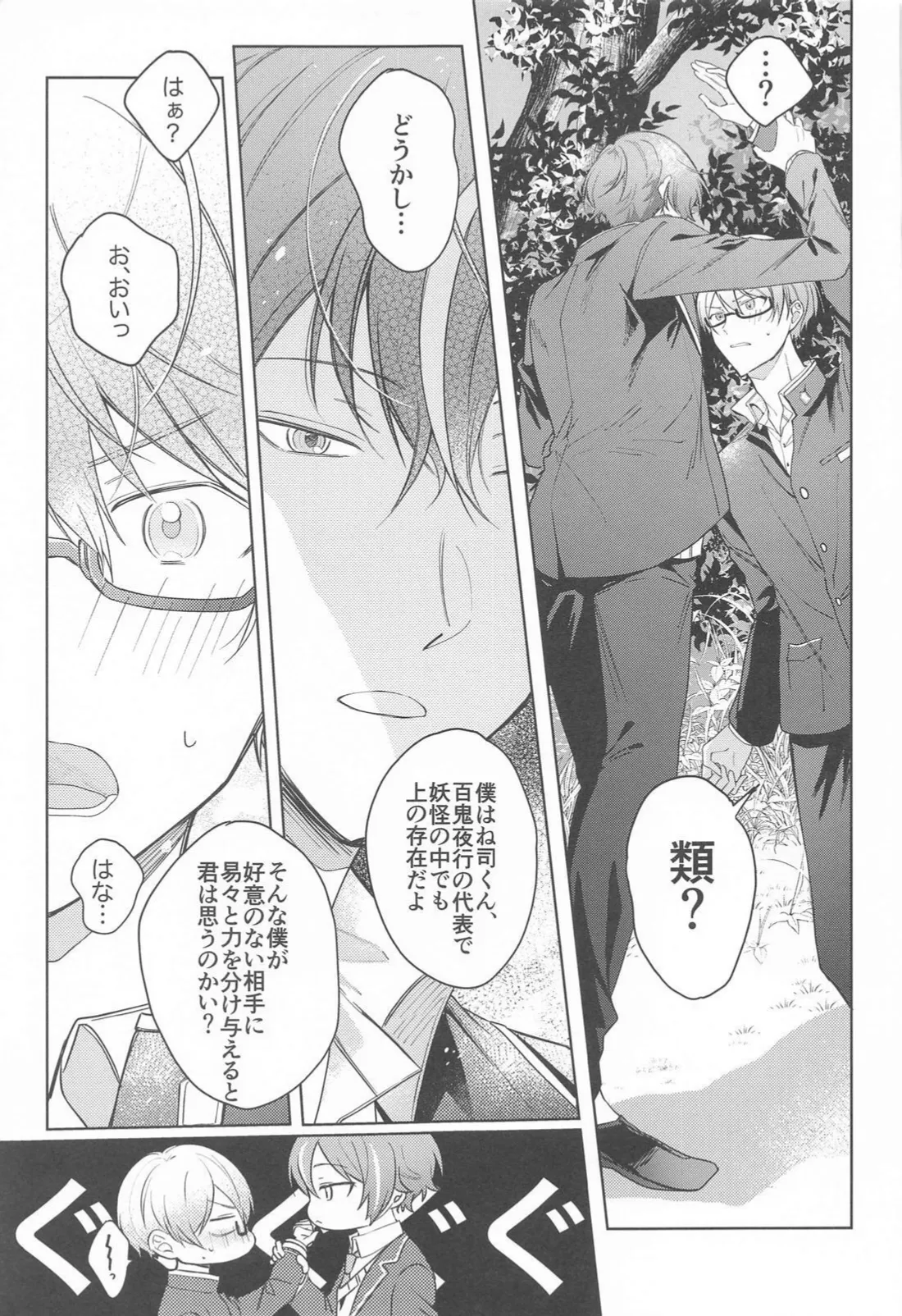 嫌いだったはずなのに - page22