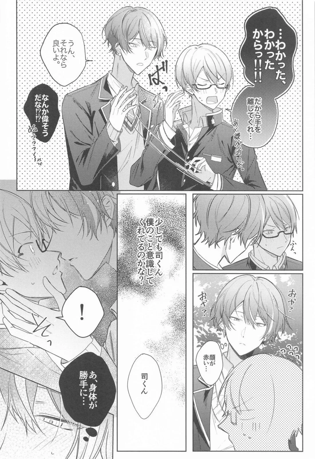 嫌いだったはずなのに - page23
