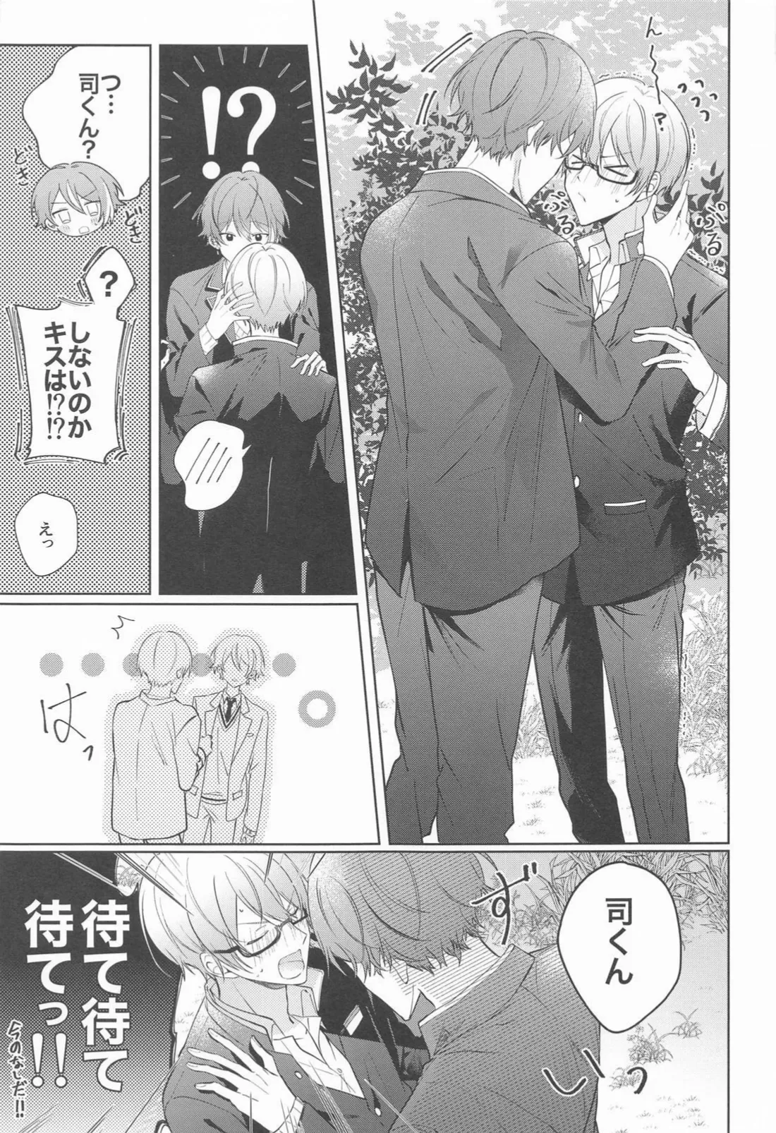 嫌いだったはずなのに - page24