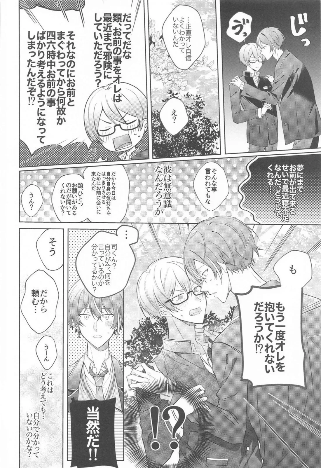 嫌いだったはずなのに - page25
