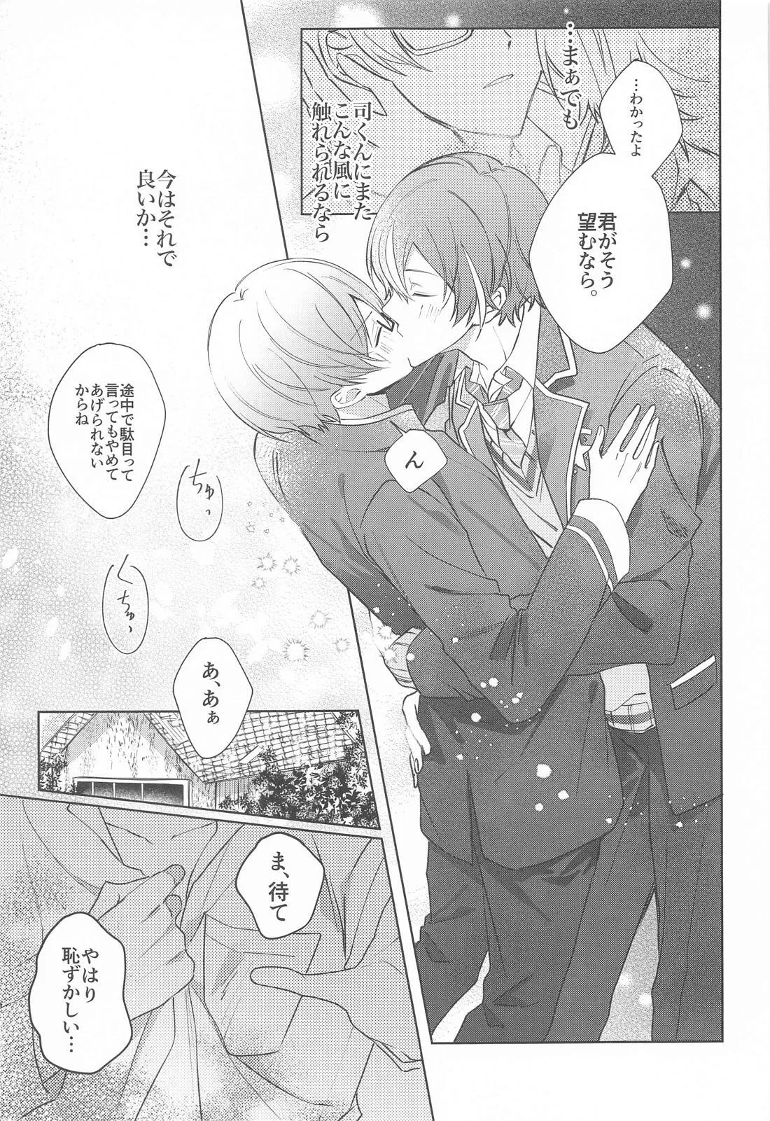 嫌いだったはずなのに - page26