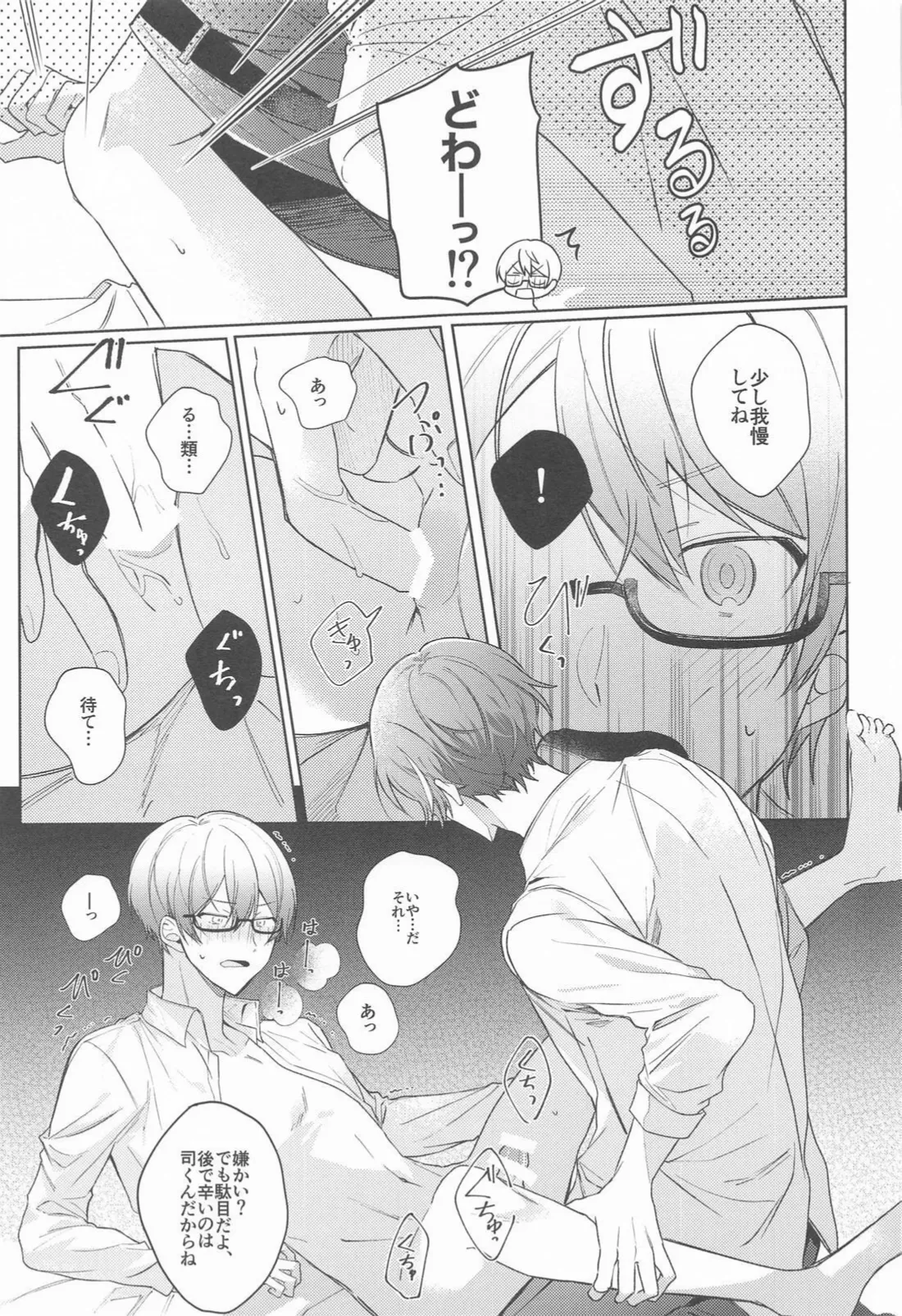 嫌いだったはずなのに - page28