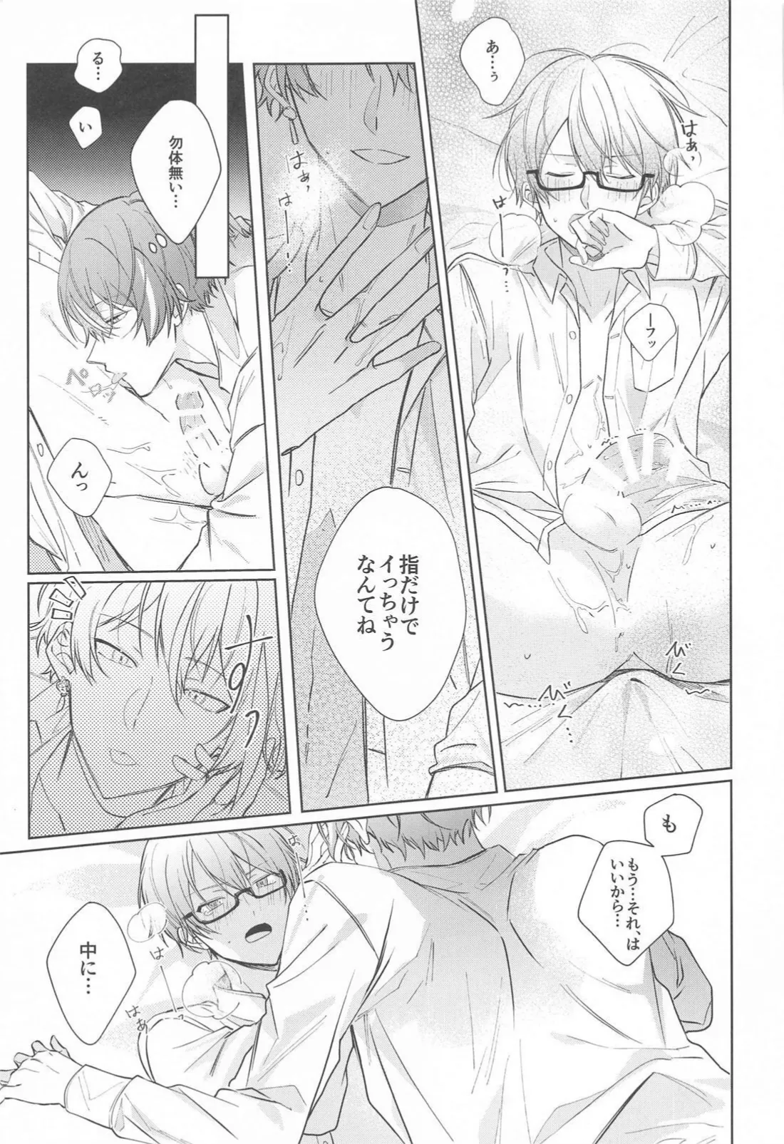 嫌いだったはずなのに - page30