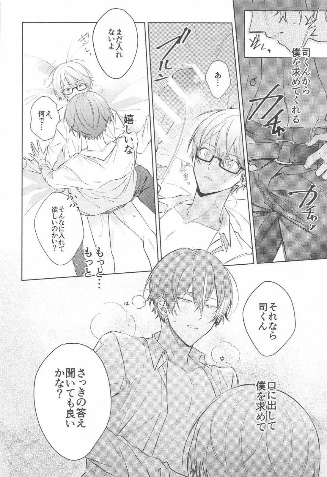 嫌いだったはずなのに - page31