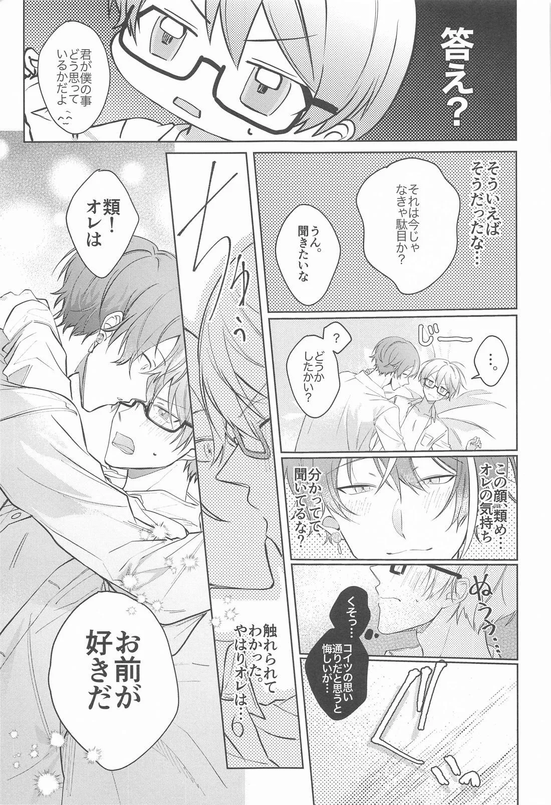 嫌いだったはずなのに - page32