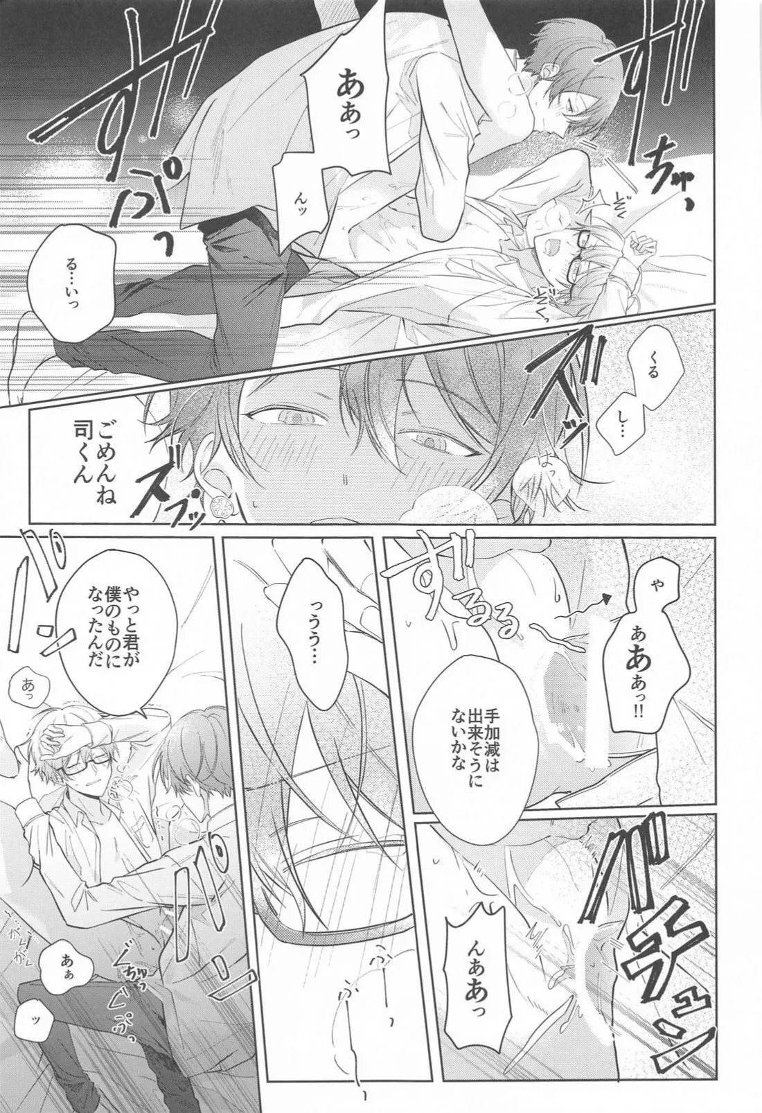 嫌いだったはずなのに - page34