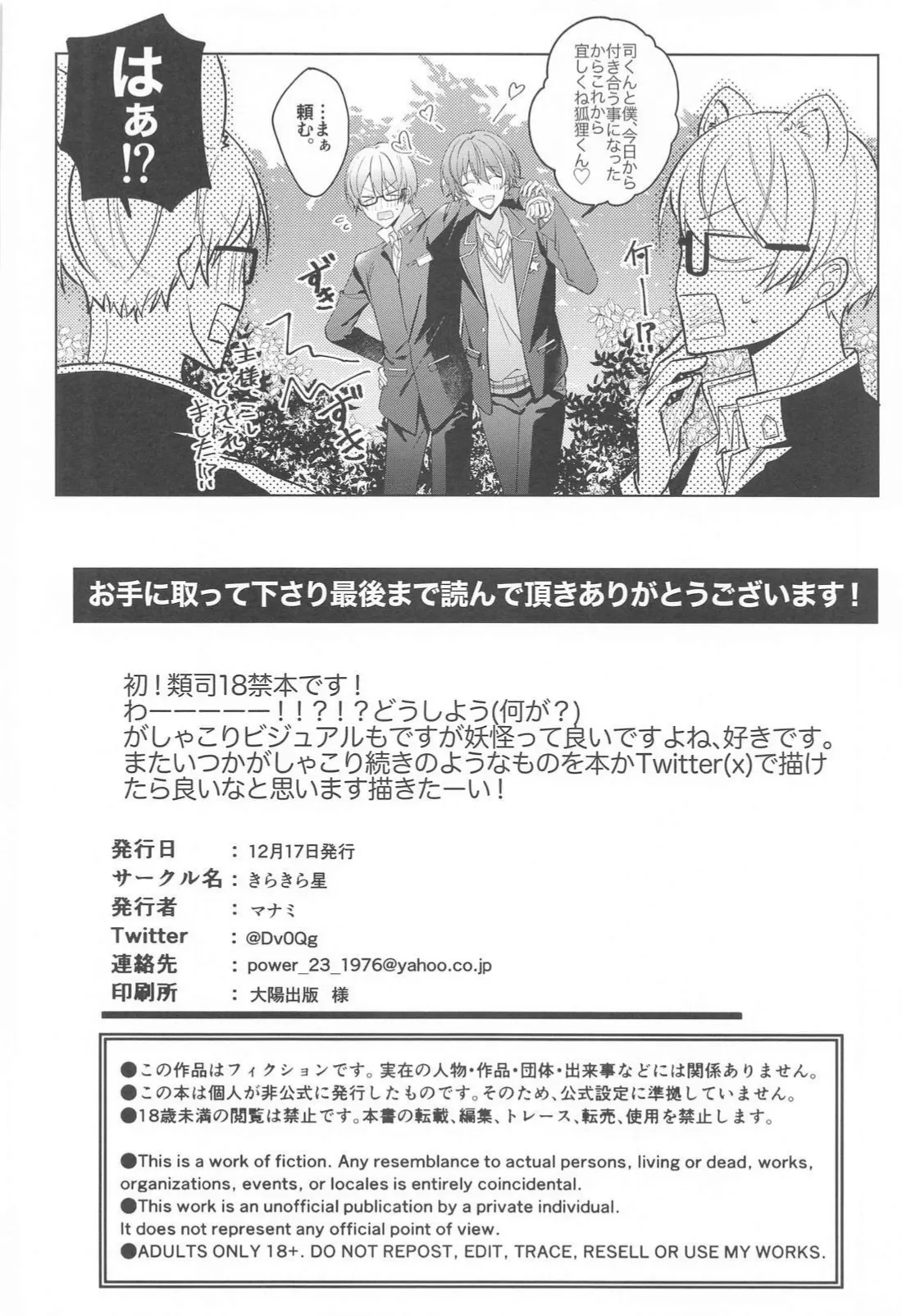 嫌いだったはずなのに - page37