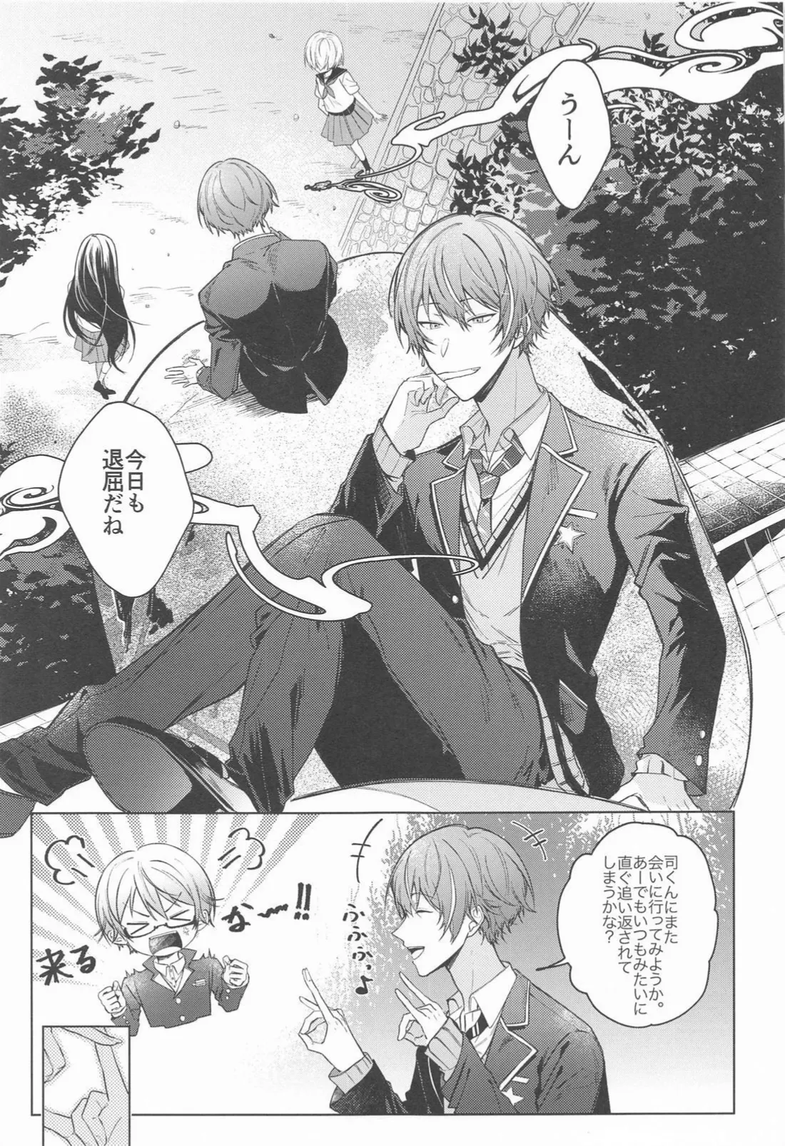 嫌いだったはずなのに - page4