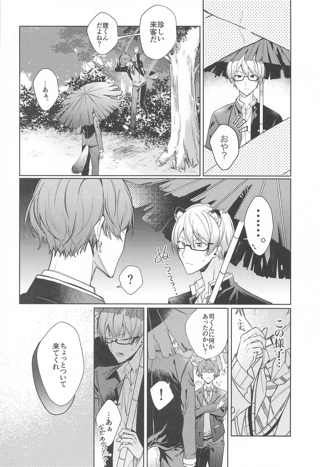 嫌いだったはずなのに - page5