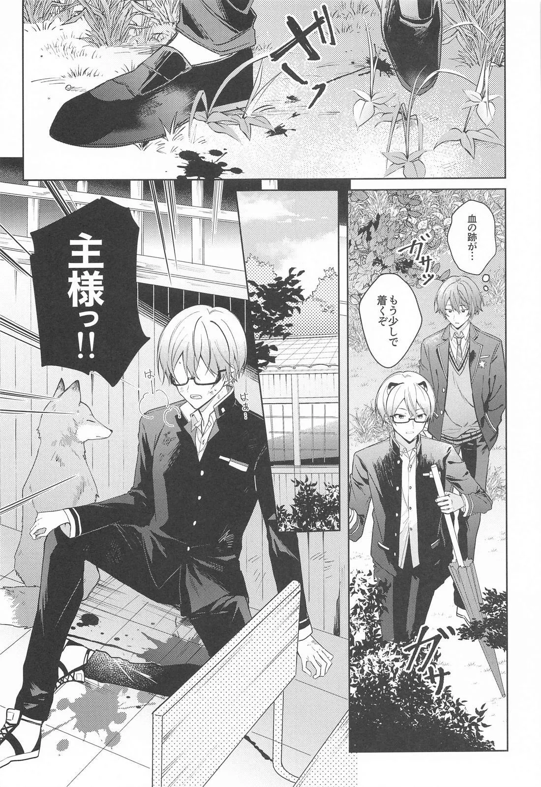 嫌いだったはずなのに - page6