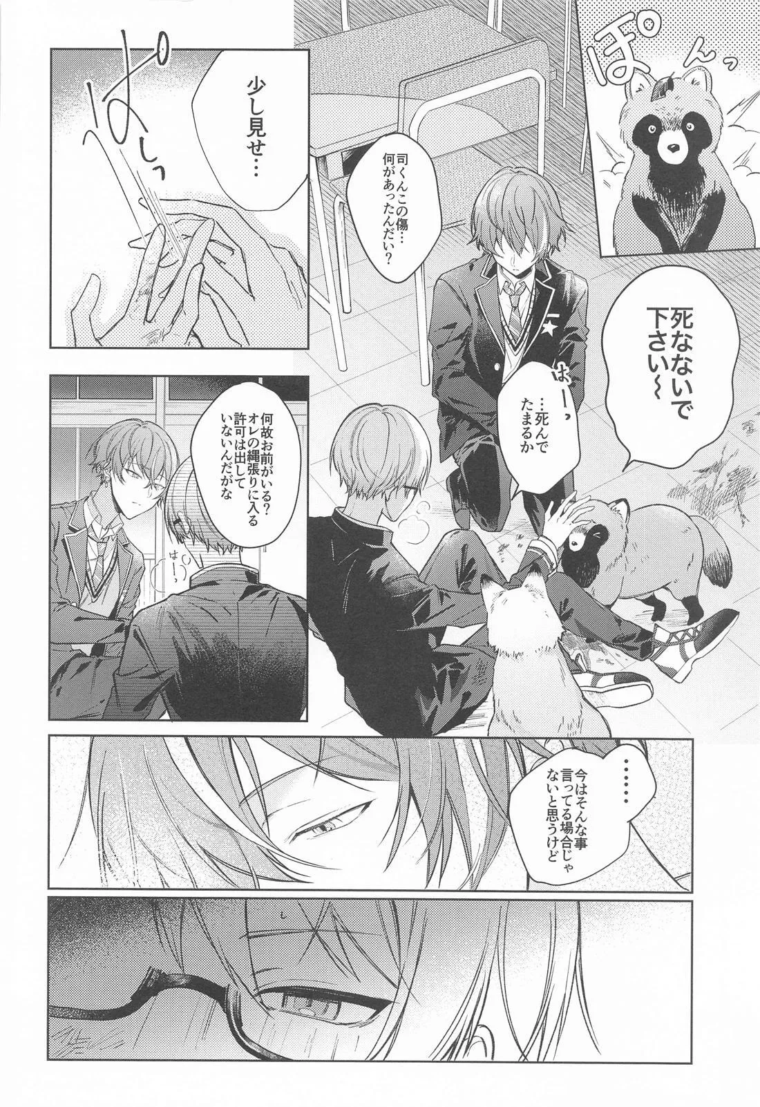 嫌いだったはずなのに - page7