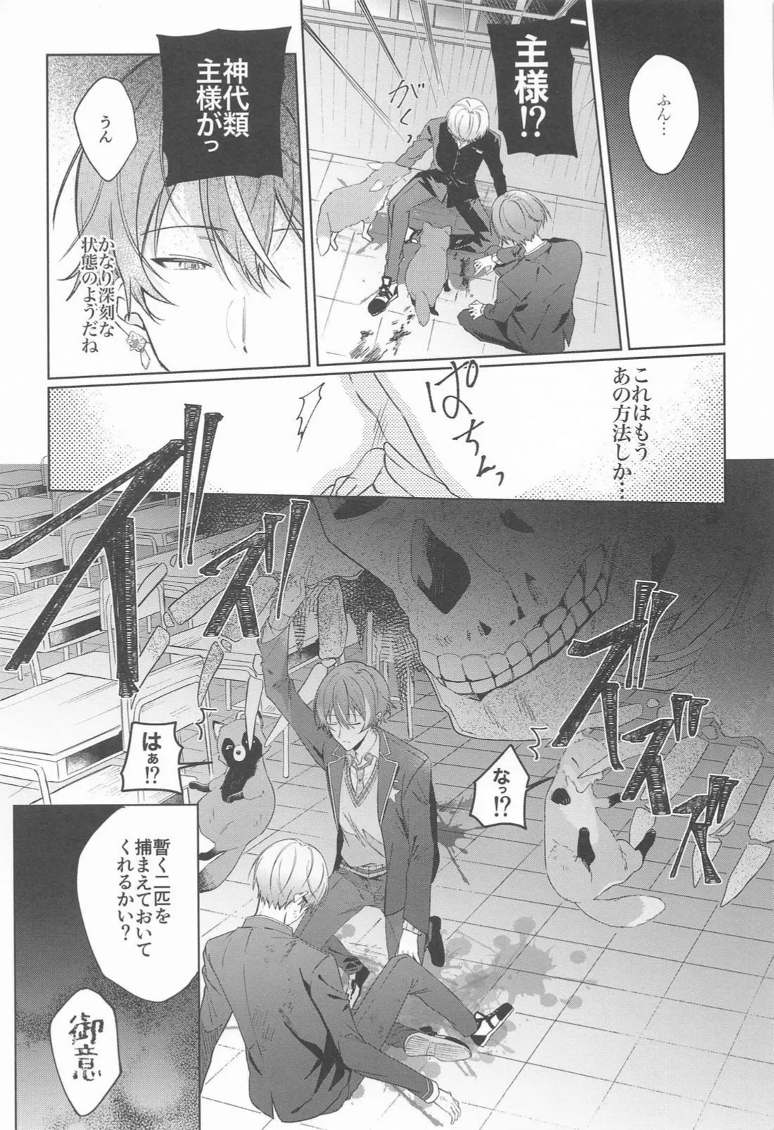 嫌いだったはずなのに - page8