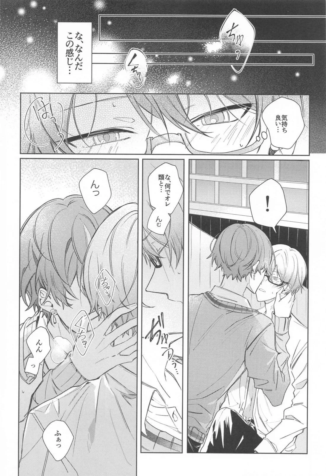 嫌いだったはずなのに - page9