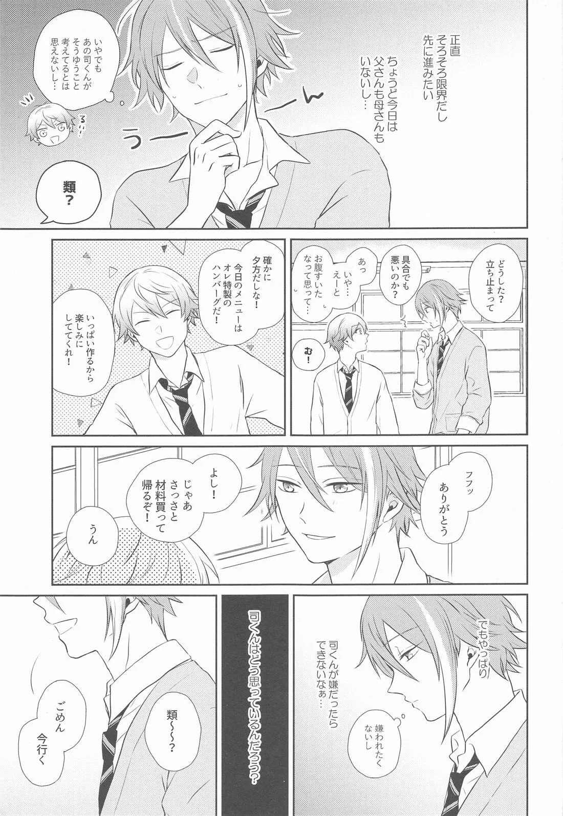ハジメテのススメ！ - page10