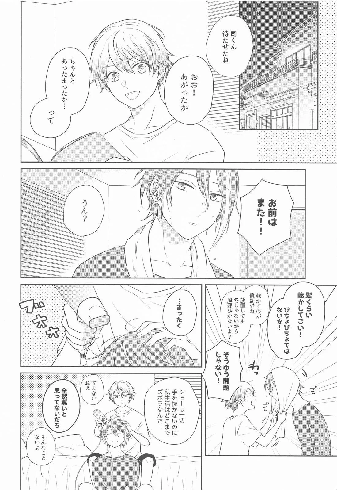 ハジメテのススメ！ - page11