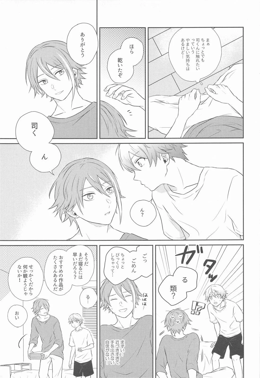 ハジメテのススメ！ - page12