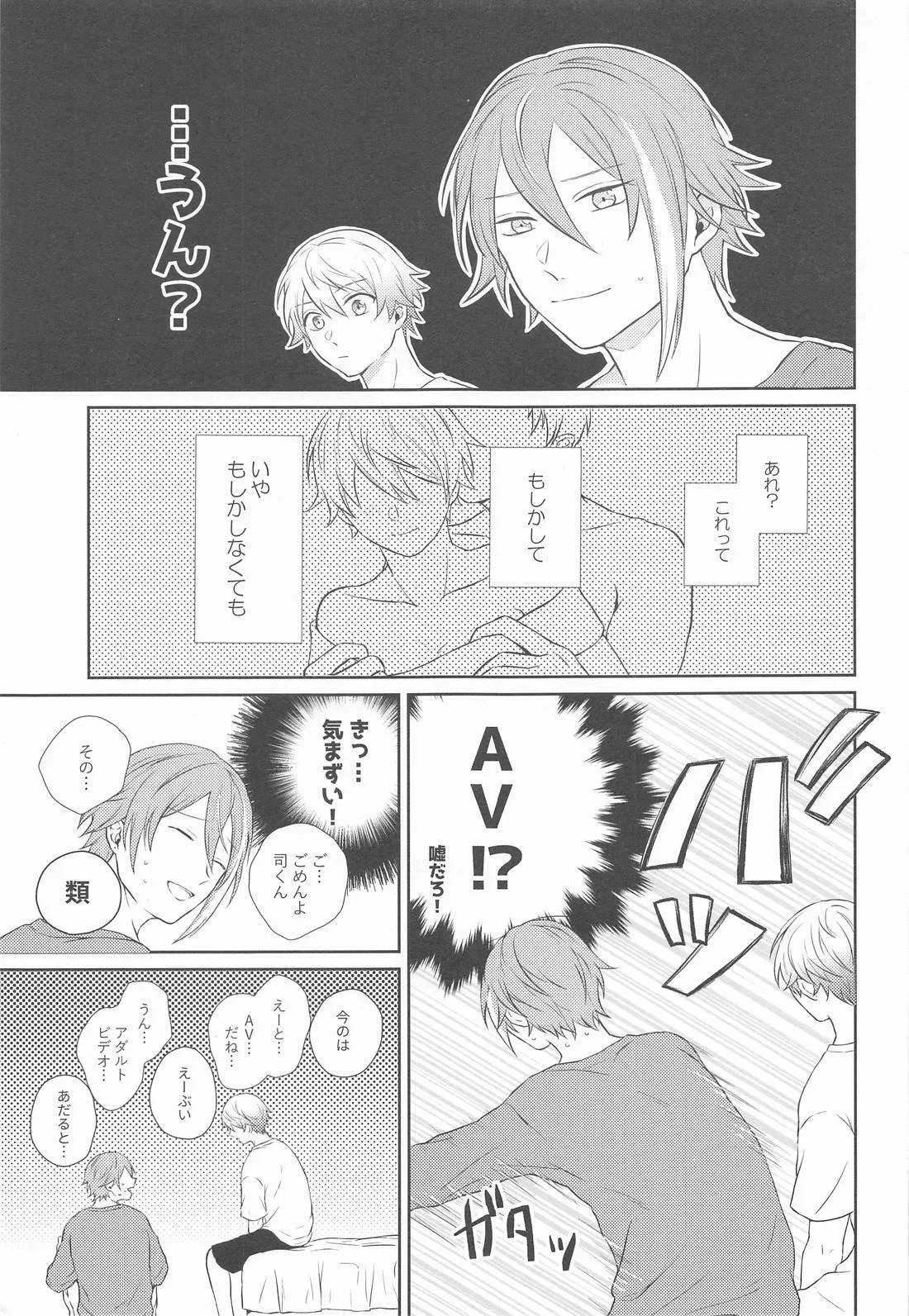 ハジメテのススメ！ - page14