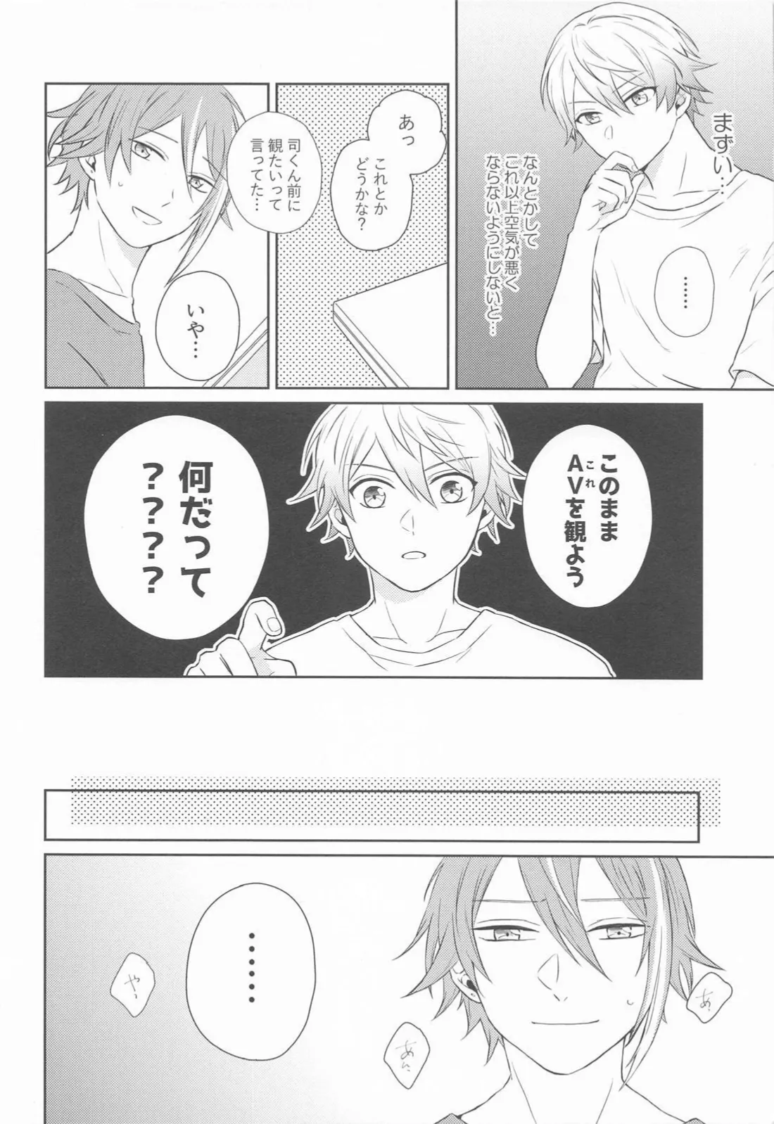 ハジメテのススメ！ - page15