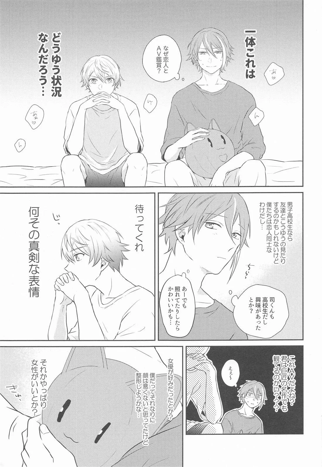 ハジメテのススメ！ - page16