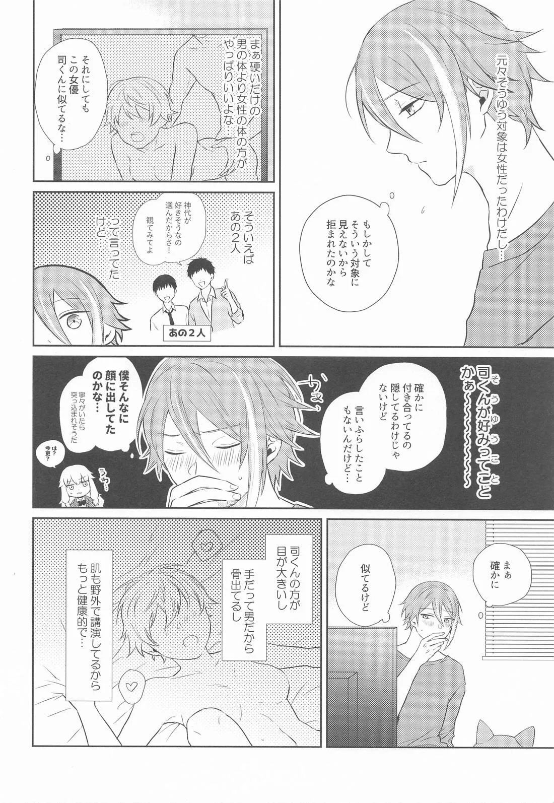 ハジメテのススメ！ - page17