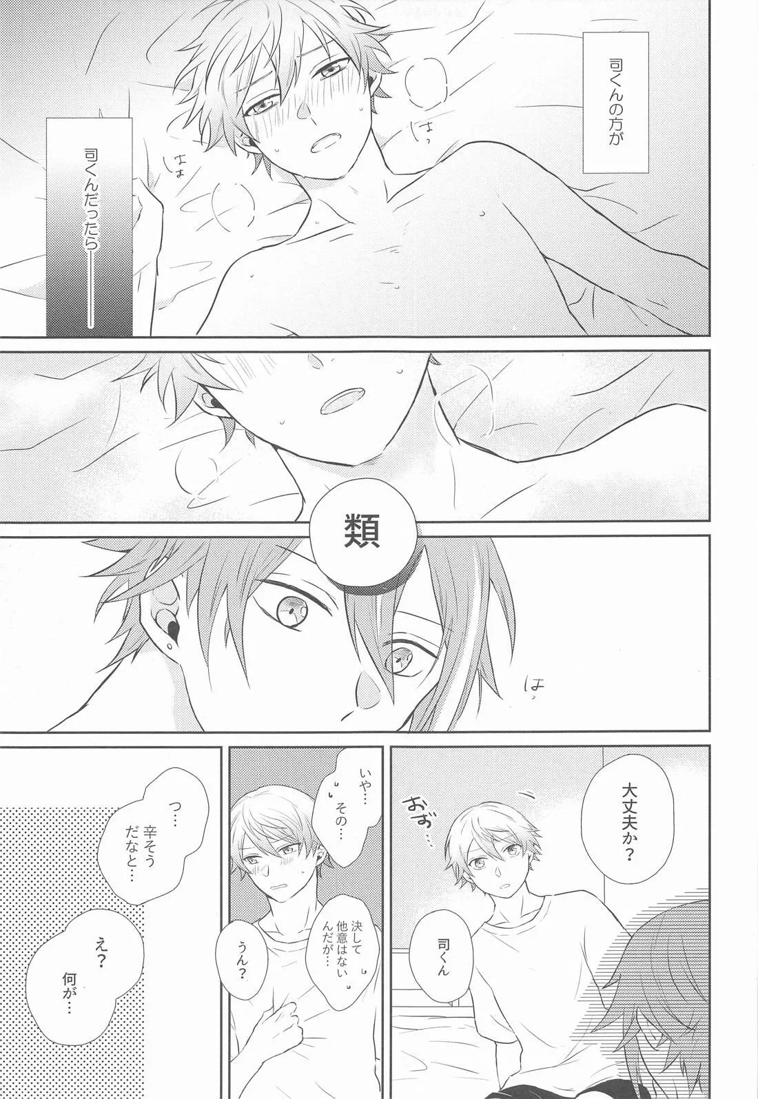 ハジメテのススメ！ - page18