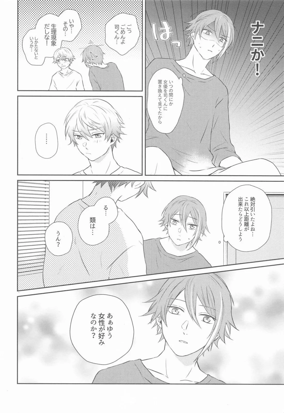 ハジメテのススメ！ - page19