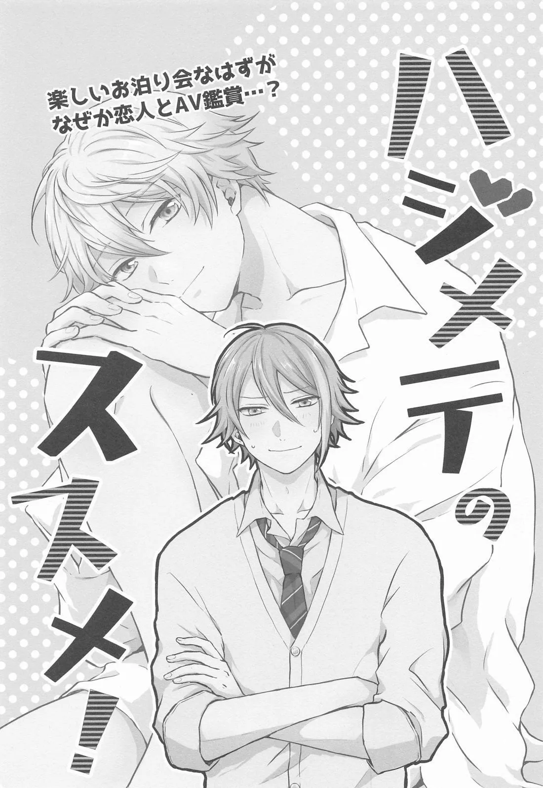 ハジメテのススメ！ - page2