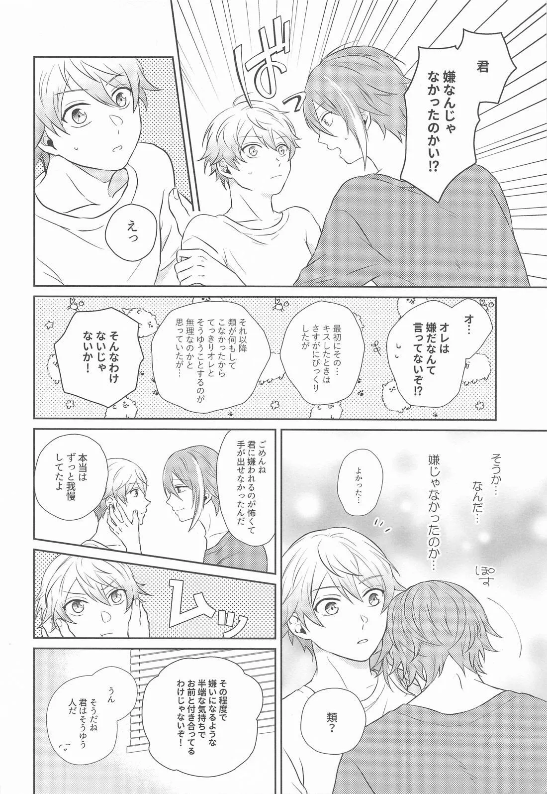 ハジメテのススメ！ - page21
