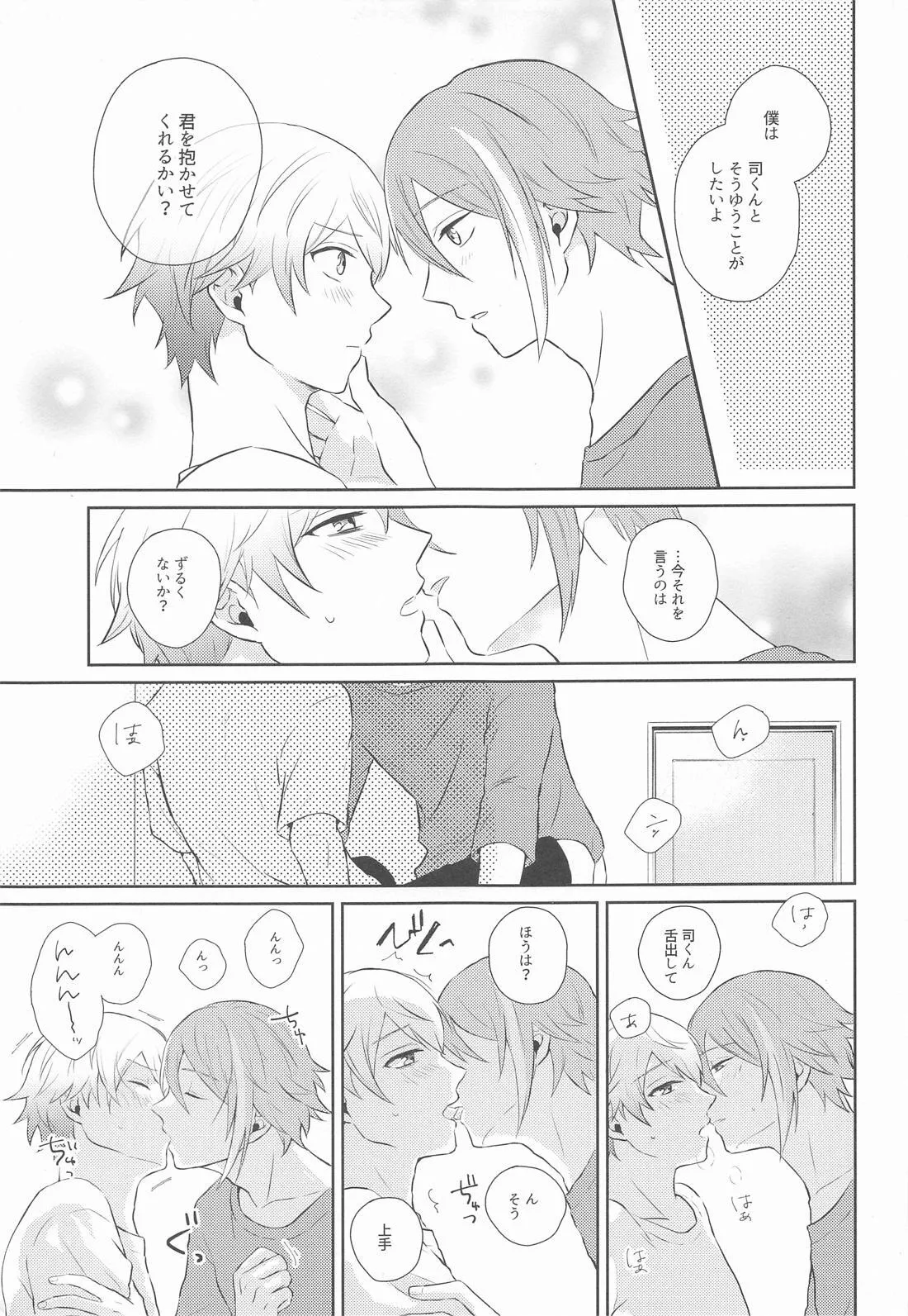 ハジメテのススメ！ - page22