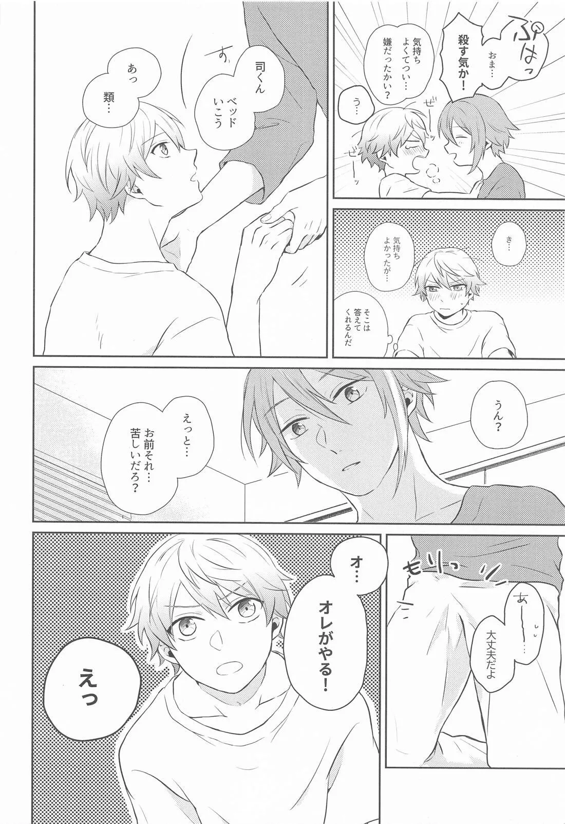 ハジメテのススメ！ - page23