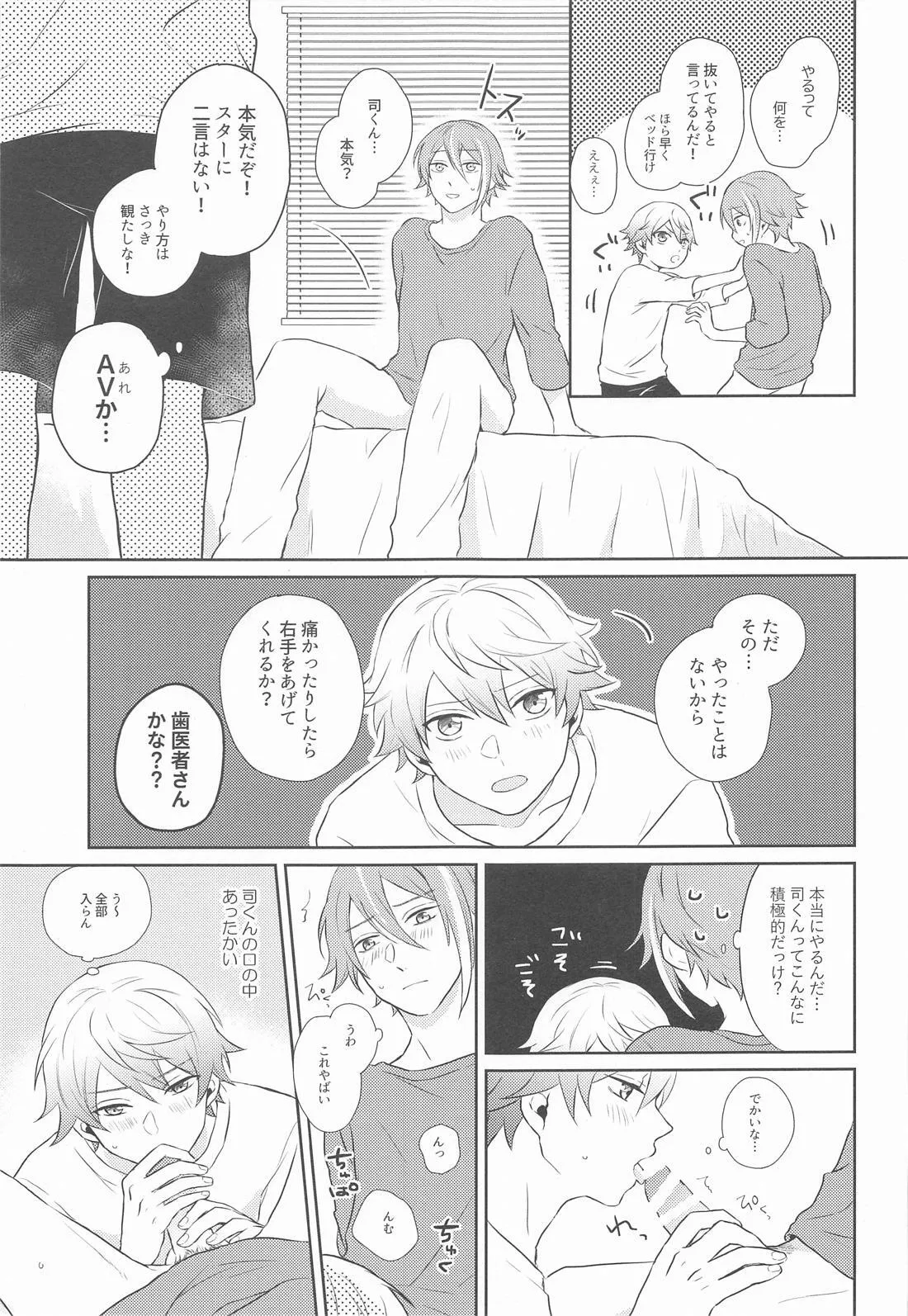 ハジメテのススメ！ - page24