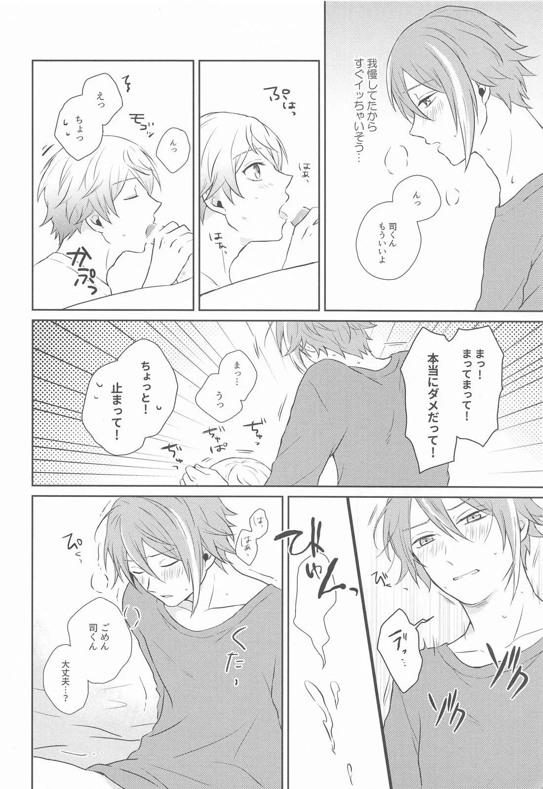 ハジメテのススメ！ - page25