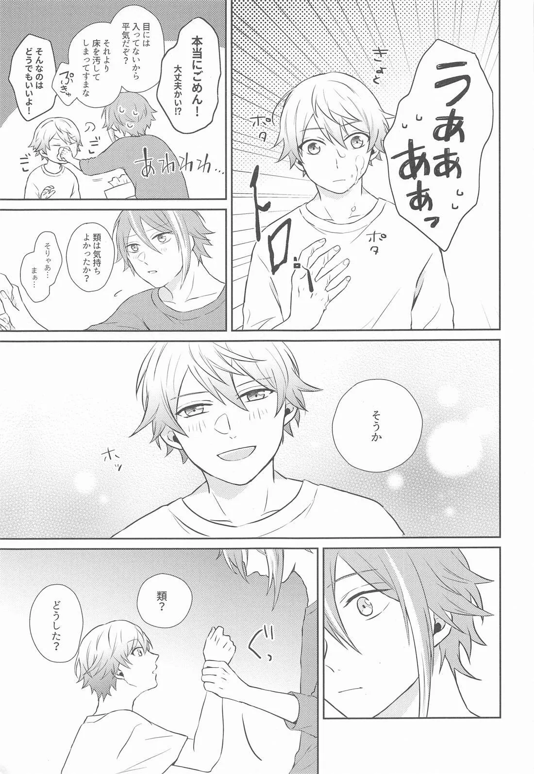 ハジメテのススメ！ - page26