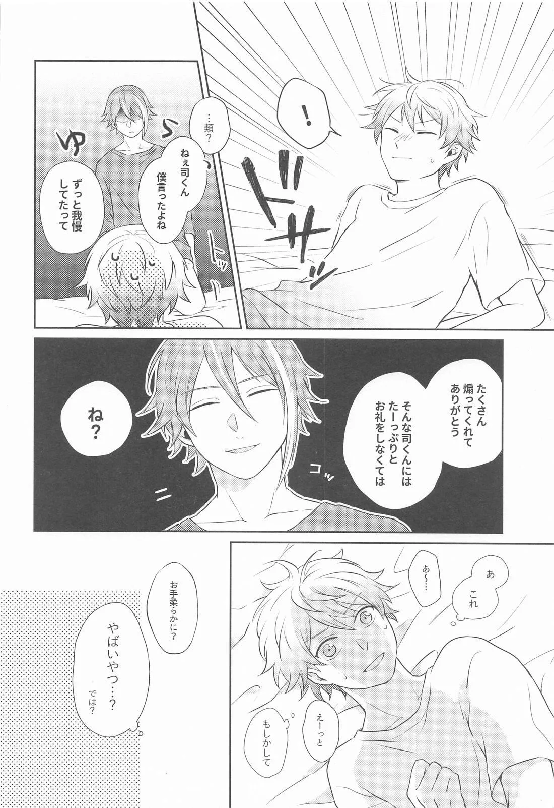 ハジメテのススメ！ - page27