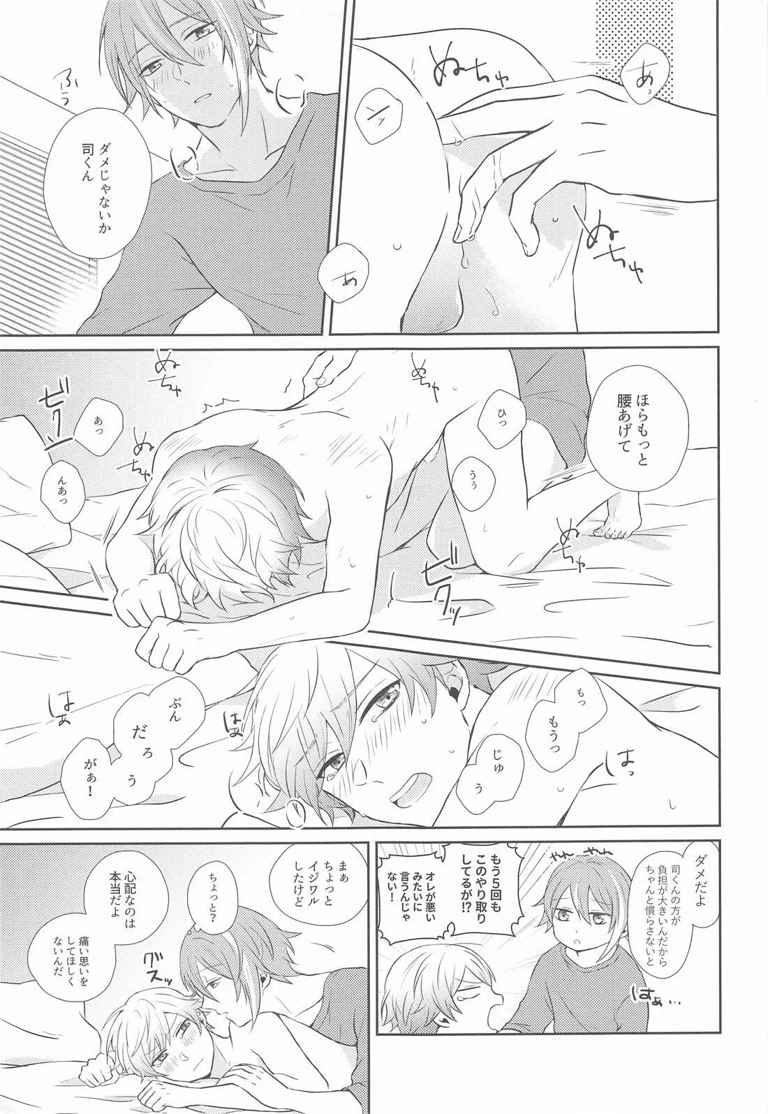 ハジメテのススメ！ - page28