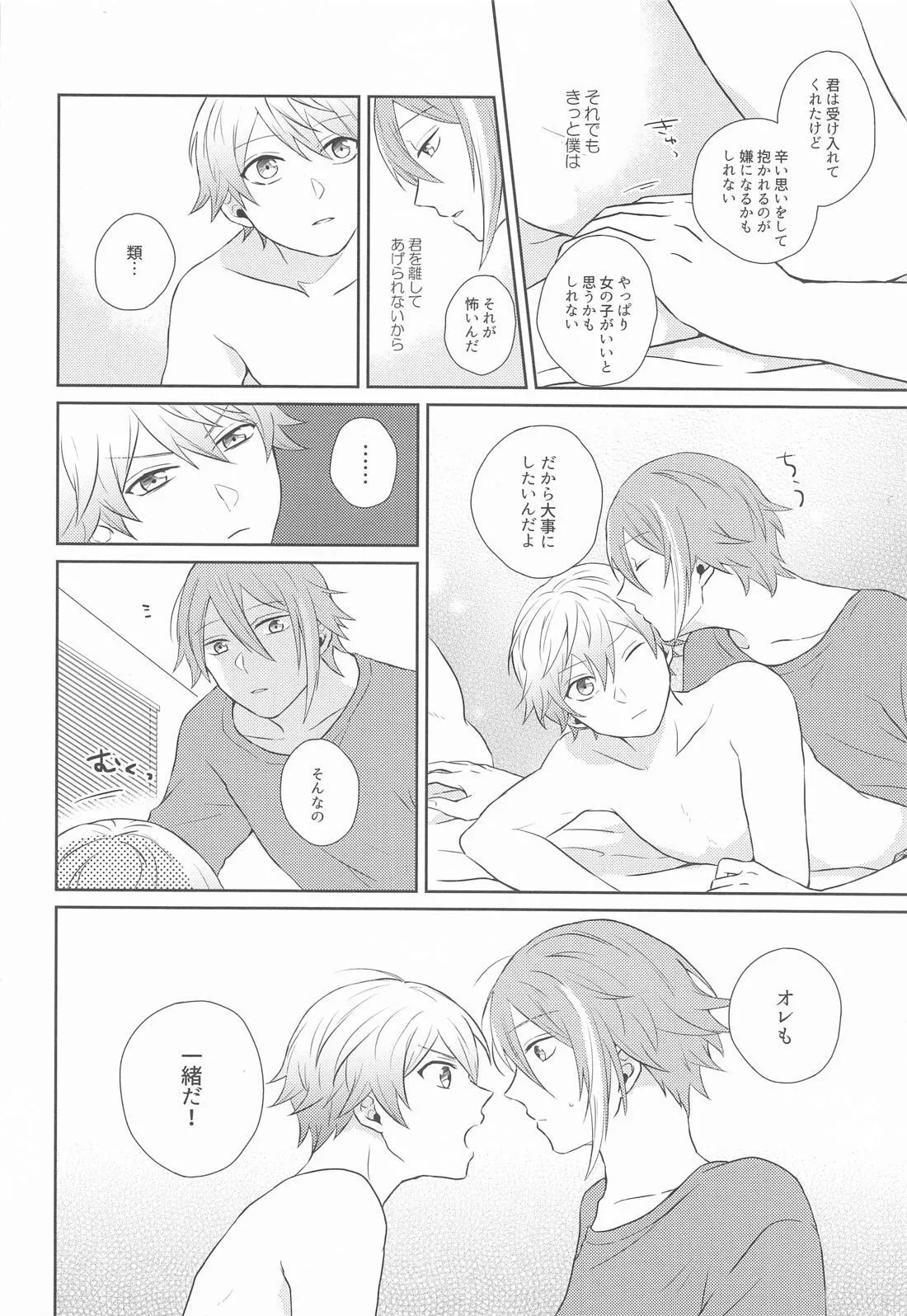 ハジメテのススメ！ - page29