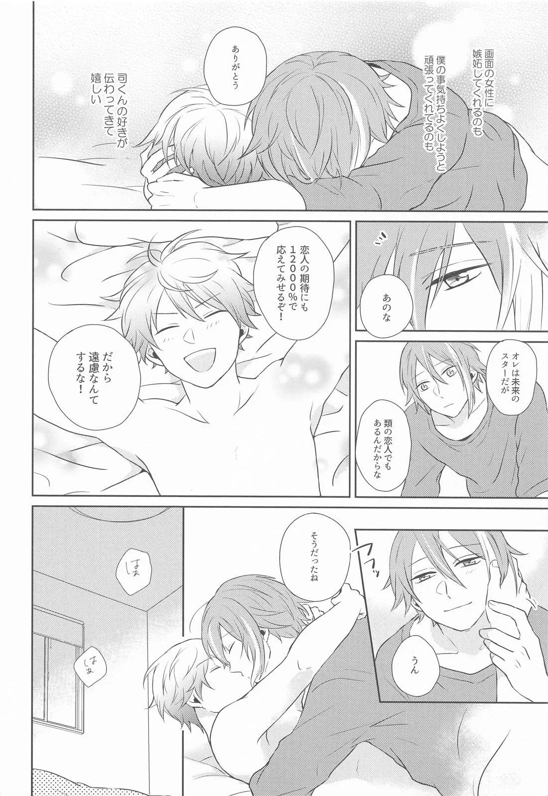 ハジメテのススメ！ - page31