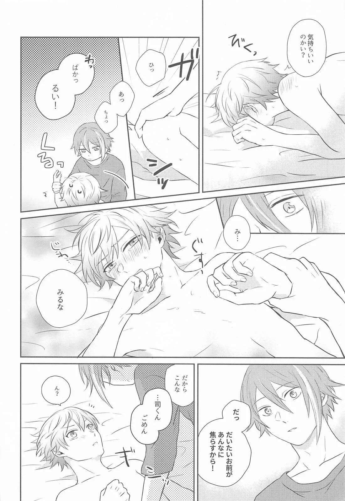 ハジメテのススメ！ - page33
