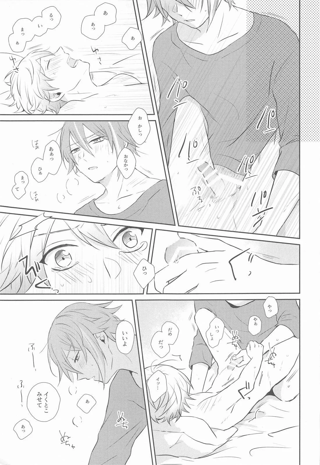 ハジメテのススメ！ - page34