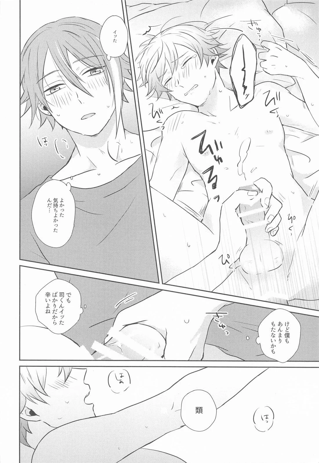 ハジメテのススメ！ - page35