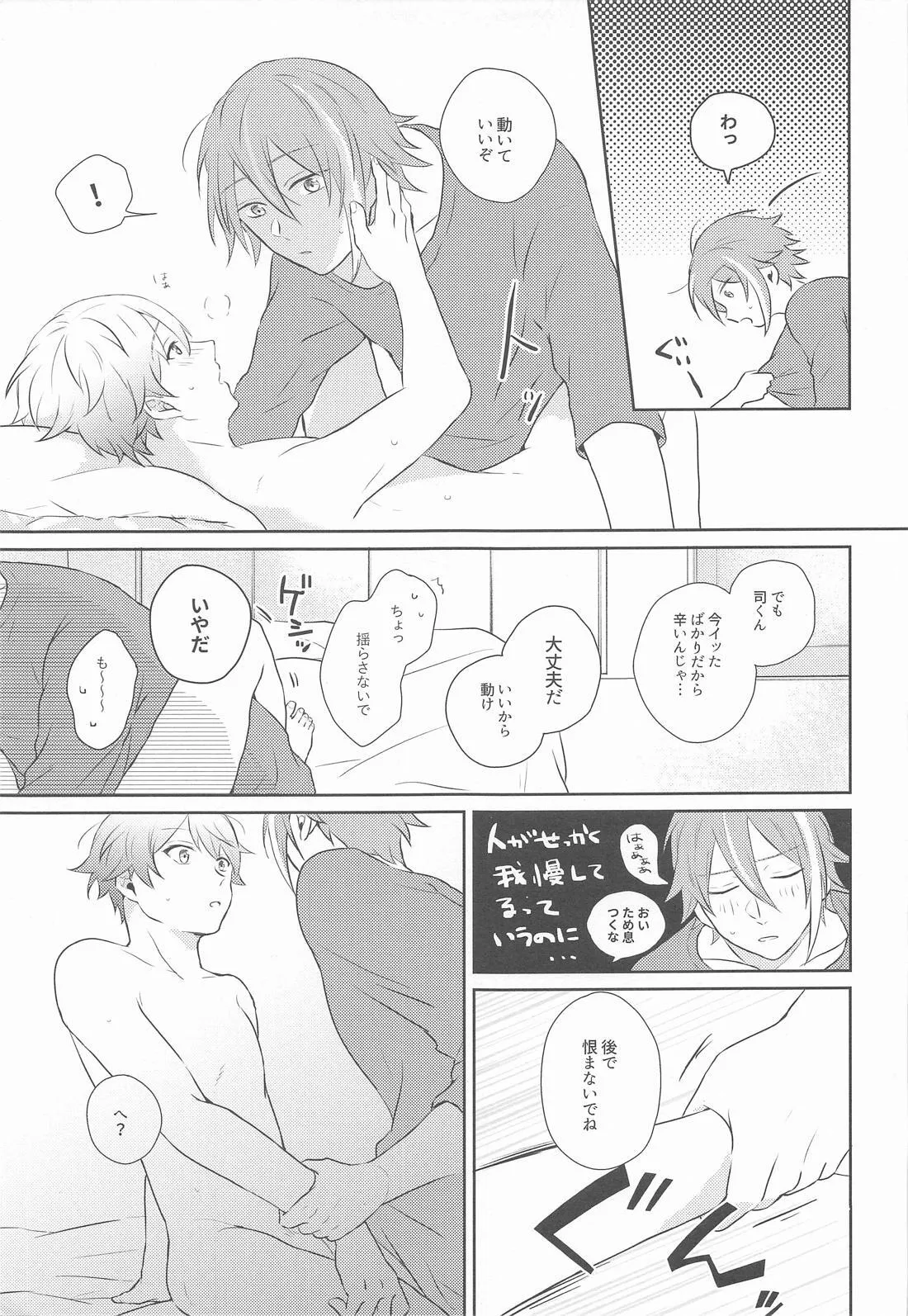 ハジメテのススメ！ - page36