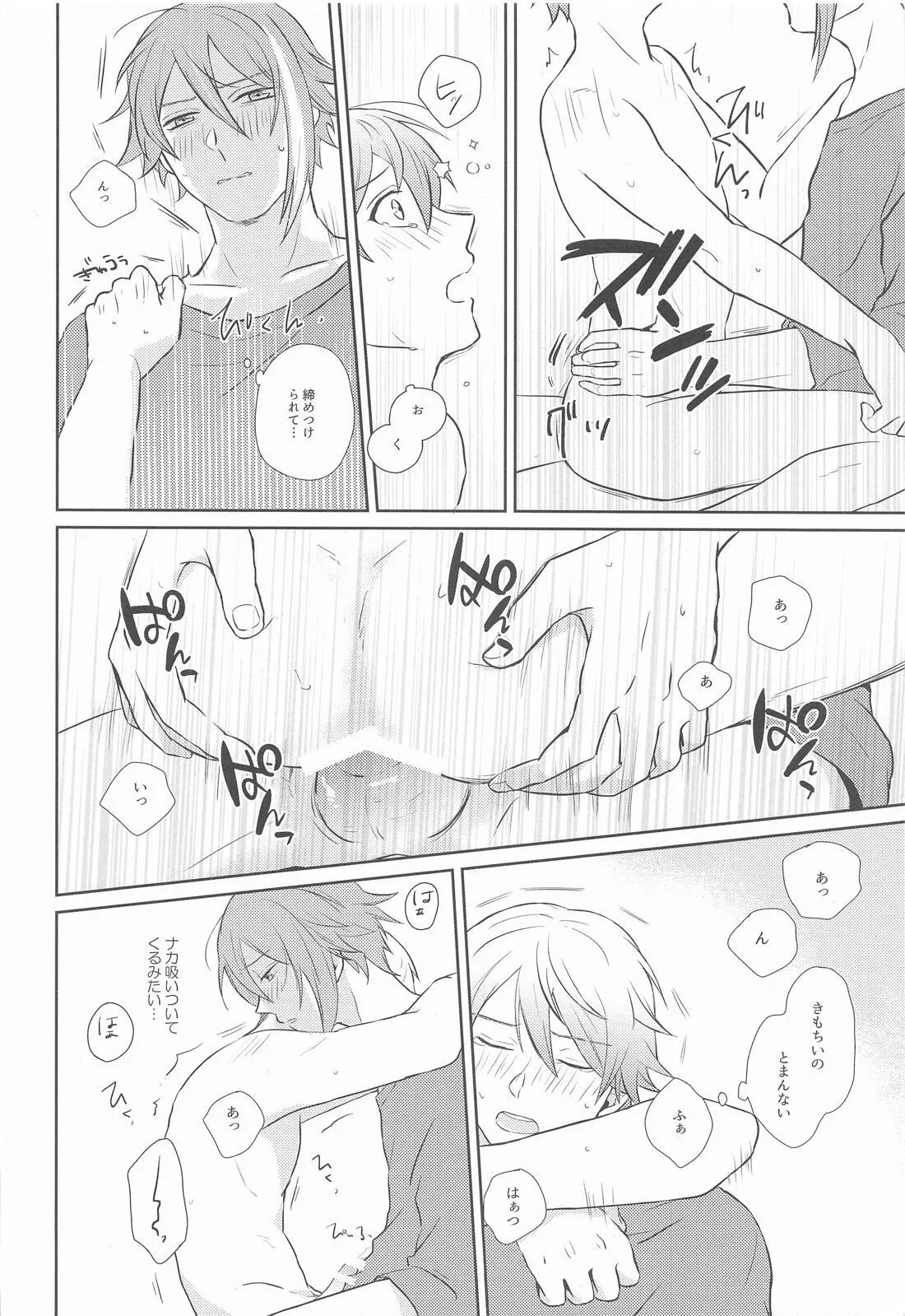 ハジメテのススメ！ - page37